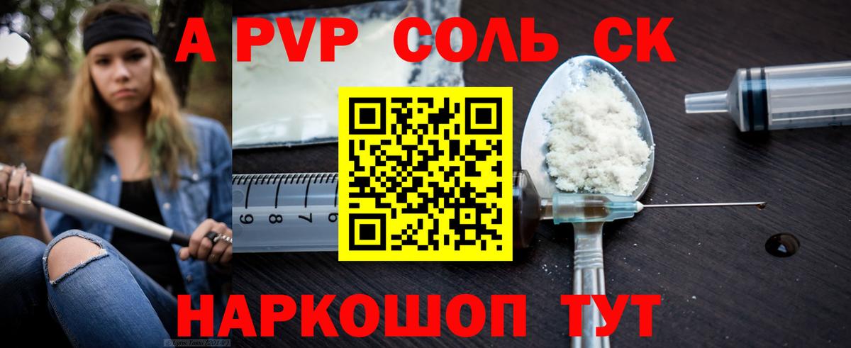 Кушва  Альфа ПВП Crystall  Alpha PVP кристаллы  Вход с VPN  А ПВП СК КРИС 