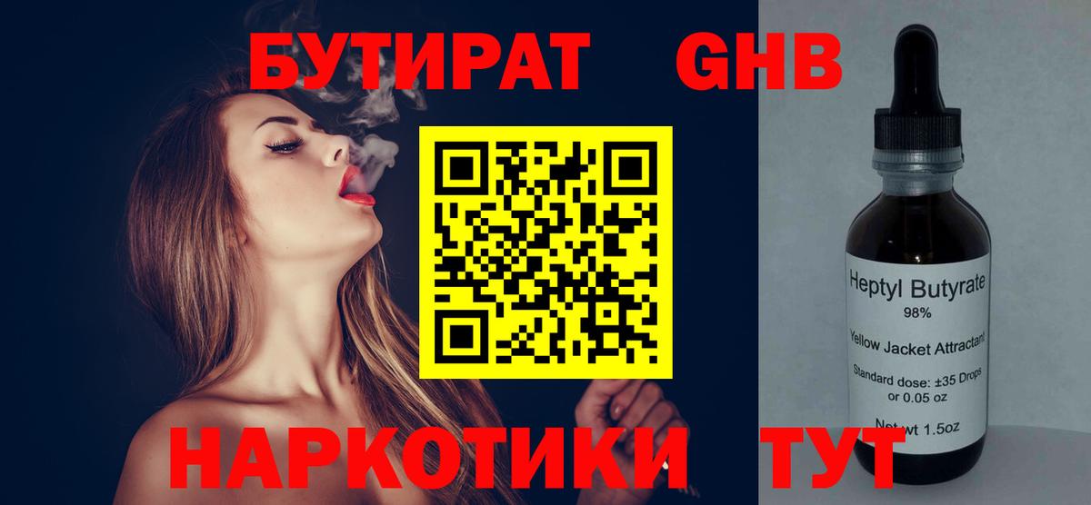 Кушва  БУТИРАТ GHB  Вход с VPN 