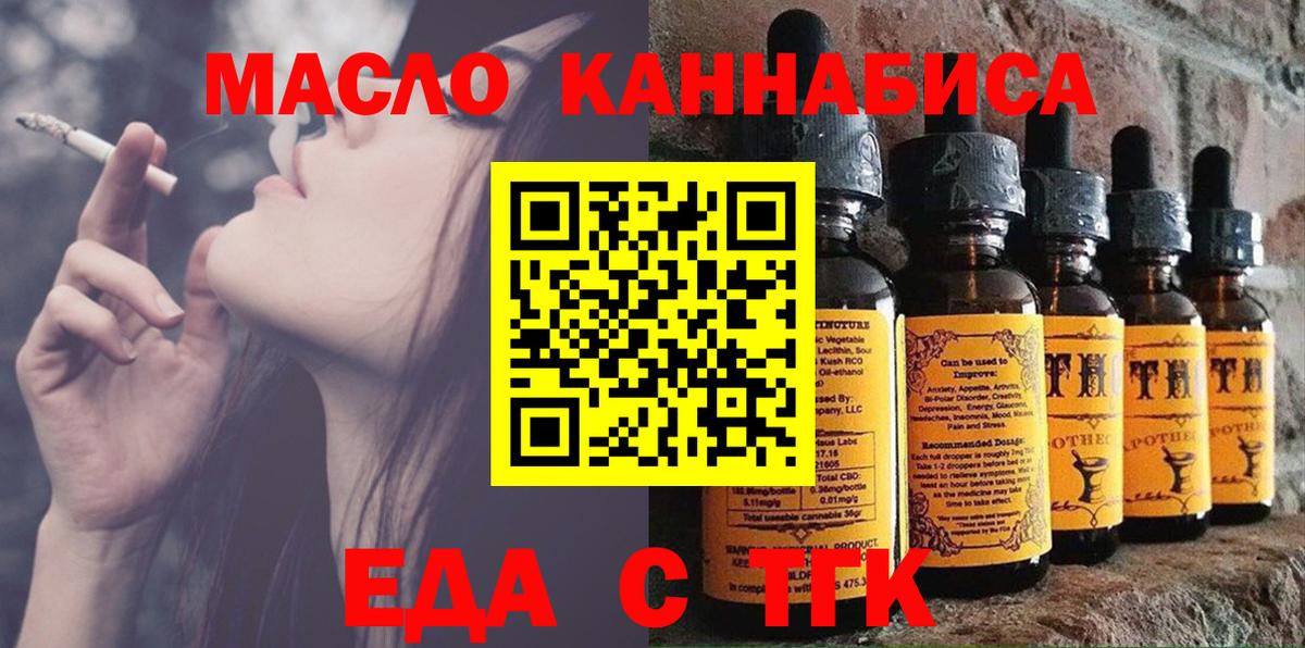 Еда ТГК конопля  Вход с VPN  Кушва 