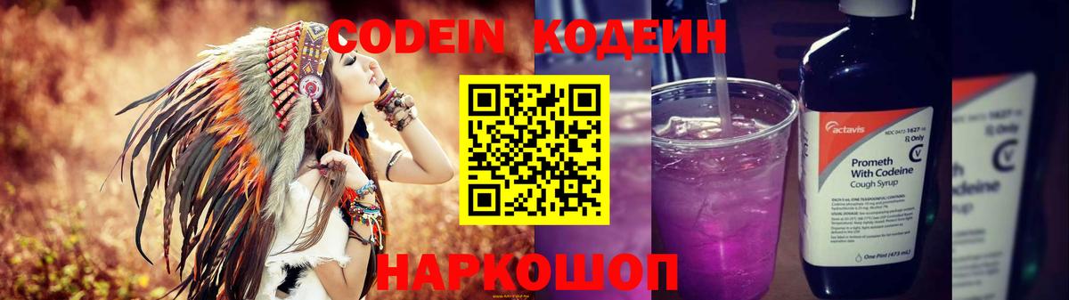Кушва  Кодеиновый сироп Lean Purple Drank  Вход с VPN  Кодеин напиток Lean (лин) 