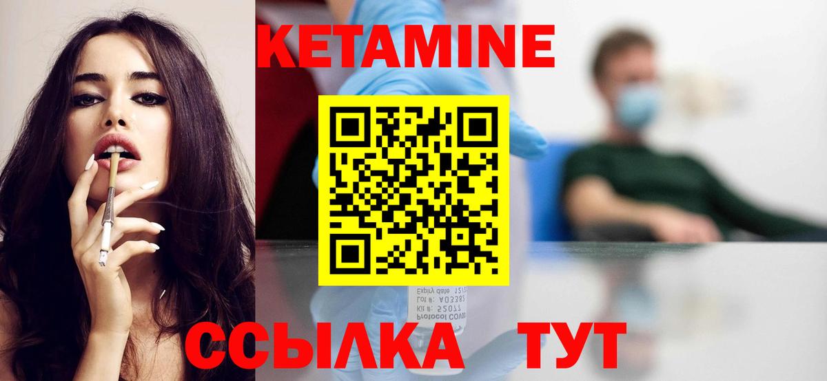 Кушва  Кетамин VHQ  Вход с VPN 
