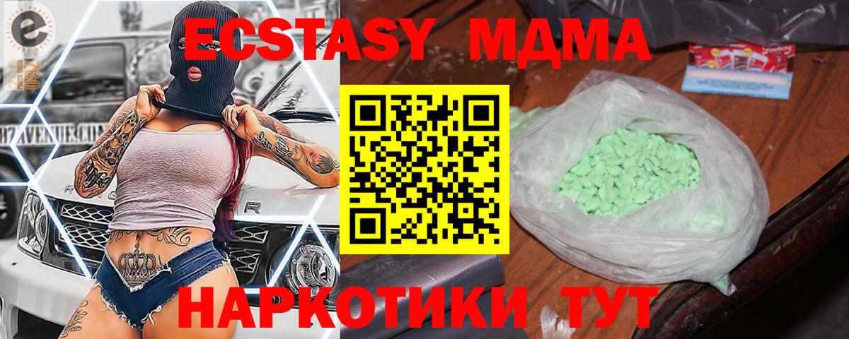 MDMA  Вход с VPN  Кушва  MDMA Molly  МДМА молли 