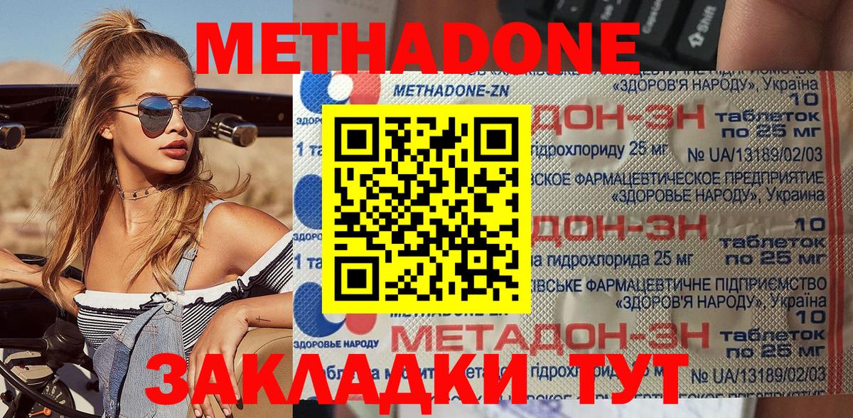 МЕТАДОН мёд  Вход с VPN  Кушва 